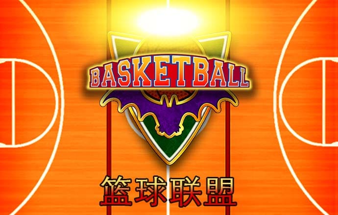 六合联盟660507